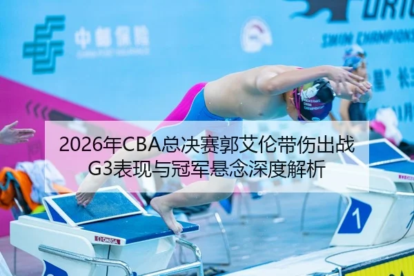 nian-zong-jue-sai-guo-ai-lun-dai-shang-chu-zhan-biao-xian-yu-guan-jun-xuan-nian-shen-du-jie-xi-2-734.jpg